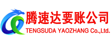 襄州收账公司